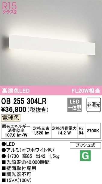 OL251877R オーデリック LEDブラケットライト 電球色 即配・速配なら