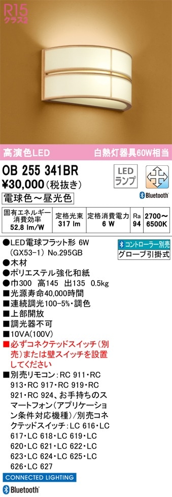 LEDB88017 東芝 和風LEDブラケットライト(幅□125) 即配・速配ならプロ