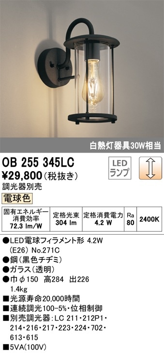 ♡出品 OB255345LC オーデリック LEDブラケットライト 調光 電球色 即配・速配