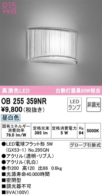 LEDB88093 東芝 LEDブラケットライト 即配・速配ならプロ向け電材 