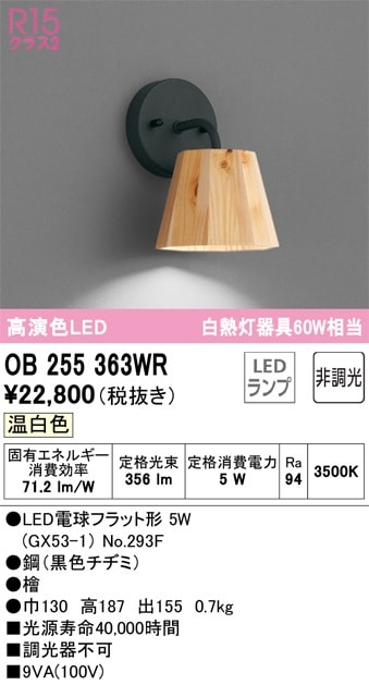 OB255363WR オーデリック LEDブラケットライト 温白色 即配・速配なら