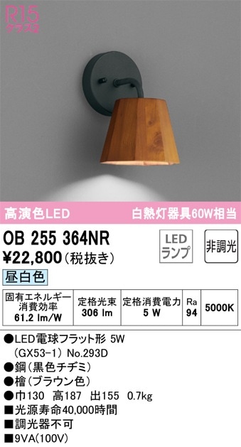 OB255364WR オーデリック LEDブラケットライト 温白色 即配・速配なら