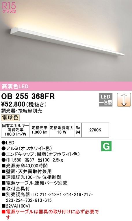 OL251877R オーデリック LEDブラケットライト 電球色 即配・速配なら