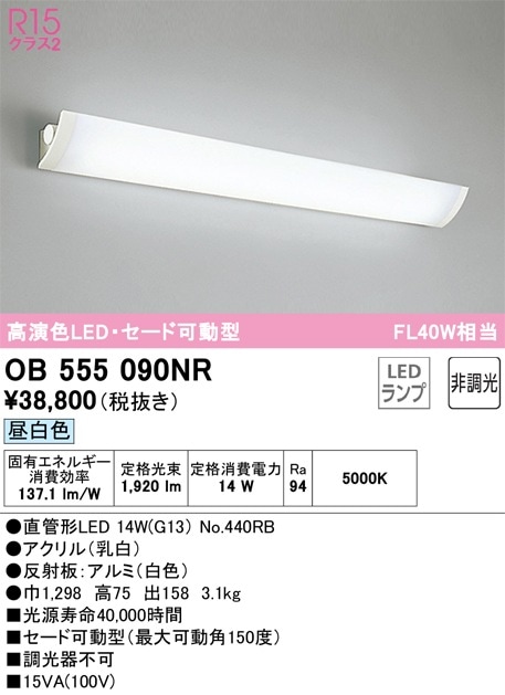 OL251876R オーデリック LEDブラケットライト 昼白色 即配・速配なら