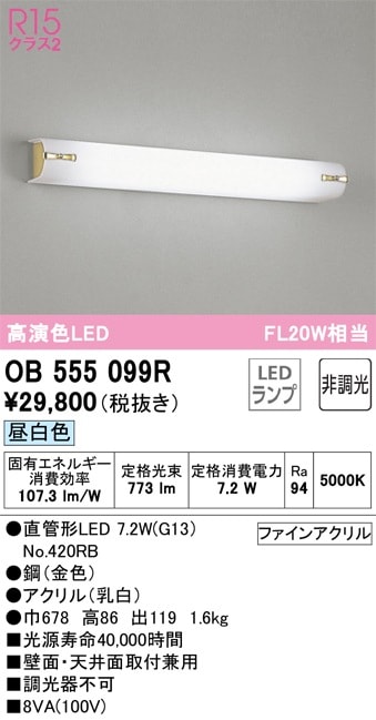 OB555099R オーデリック LEDミラーライト 昼白色 即配・速配ならプロ