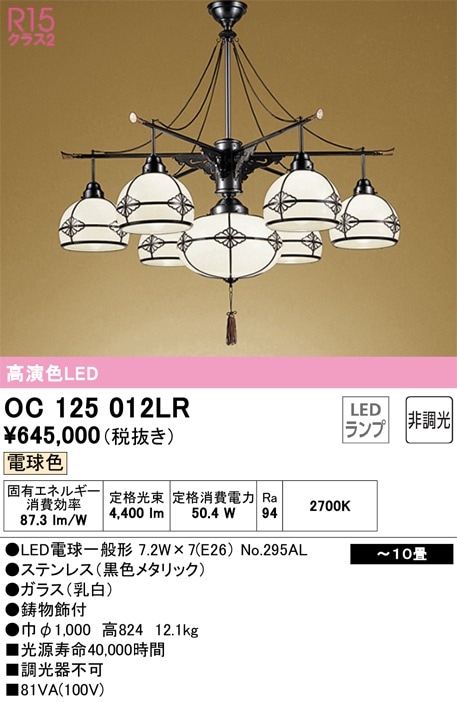 OC125012LR オーデリック 和風ペンダントライト ～10畳 電球色 即配