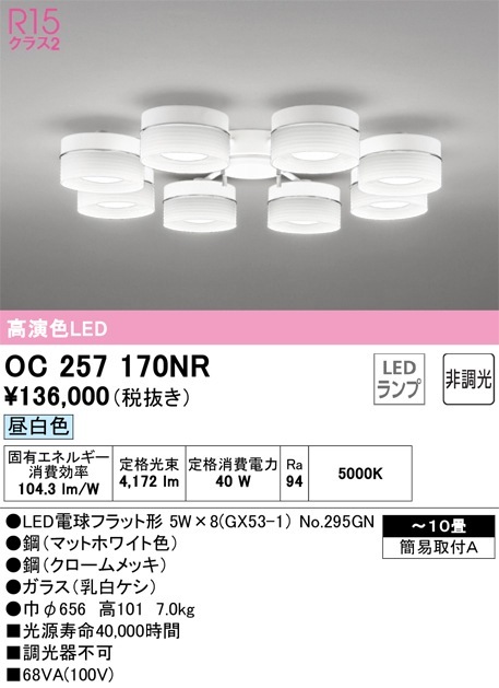 OC257170NR オーデリック LEDシャンデリア ～10畳 昼白色