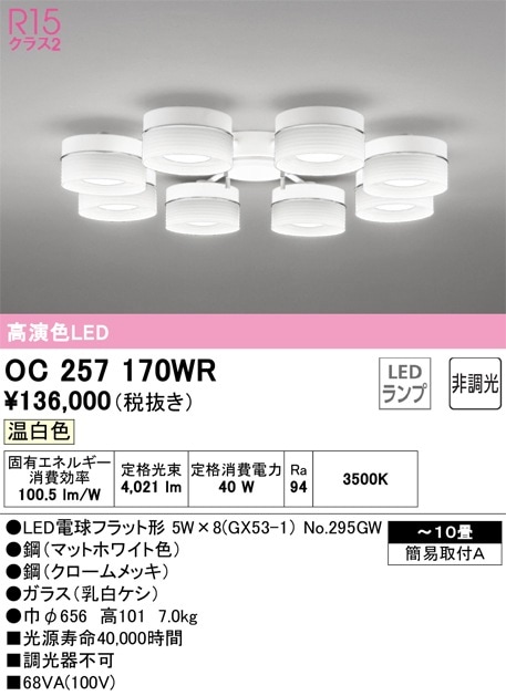 OC257170WR オーデリック LEDシャンデリア ～10畳 温白色