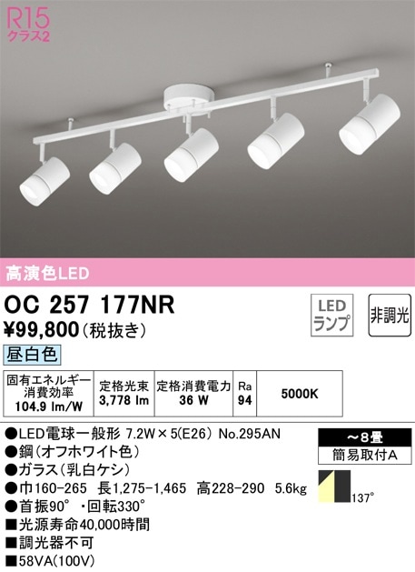 OC257177NR オーデリック LEDシャンデリア ～8畳 昼白色