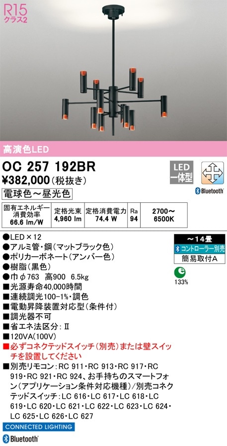 オーデリックシャンデリアOC257225BR 高級マンションサロンに展示，美品。 ODELIC オーデリック シャンデリア OC257225BR | 商品紹介