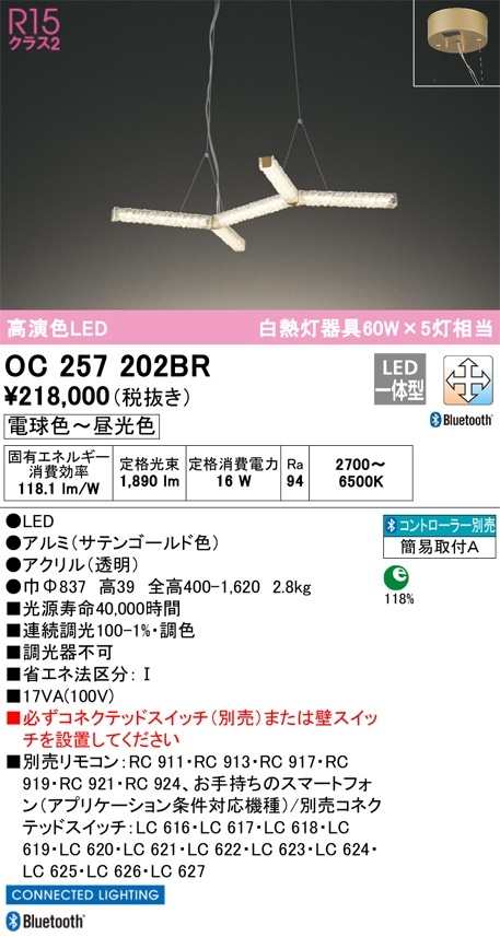 OC257202BR オーデリック LEDシャンデリア Bluetooth対応 調光 調色