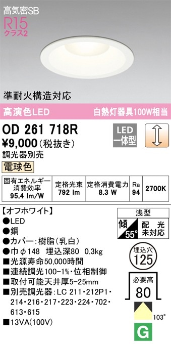 OD261736R オーデリック LEDダウンライト 高気密SB形 φ125 電球