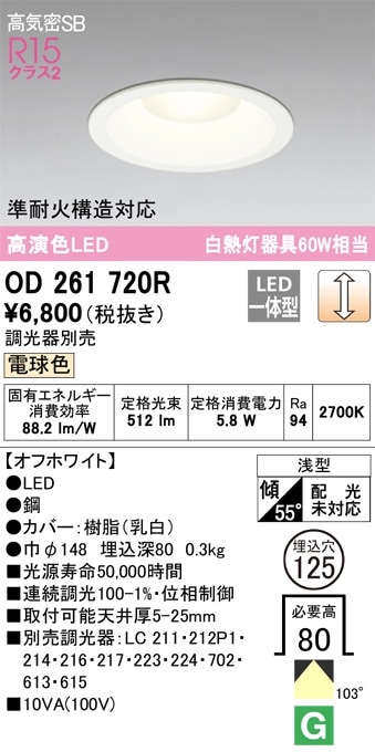 OD261736R オーデリック LEDダウンライト 高気密SB形 φ125 電球色 即配