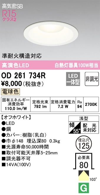 OD261736R オーデリック LEDダウンライト 高気密SB形 φ125 電球色 即配