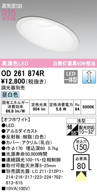 オーデリック 勾配天井用 ダウンライト 調光器対応 4個セット OD261874R オーデリック 傾斜天井用LEDダウンライト 高気密SB形 φ150