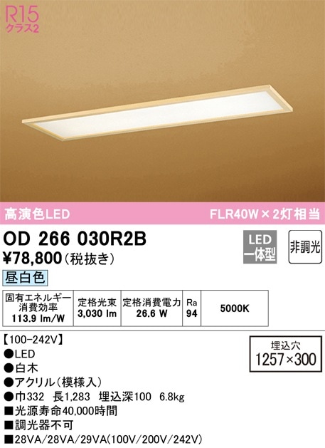 OP252683R1 LEDシーリングライト　和風 和紙照明 【LEDシーリングライト】 特麻葉白 SC-1623 ～和風照明
