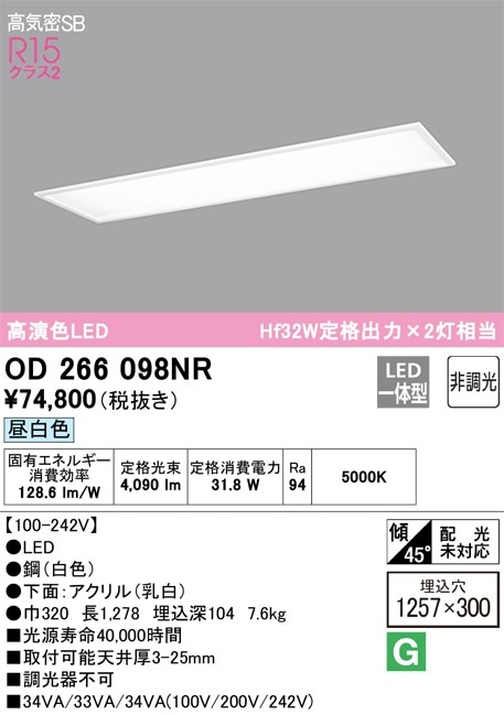 OD266098NR オーデリック 埋込型LEDシーリングライト 電球色 即配