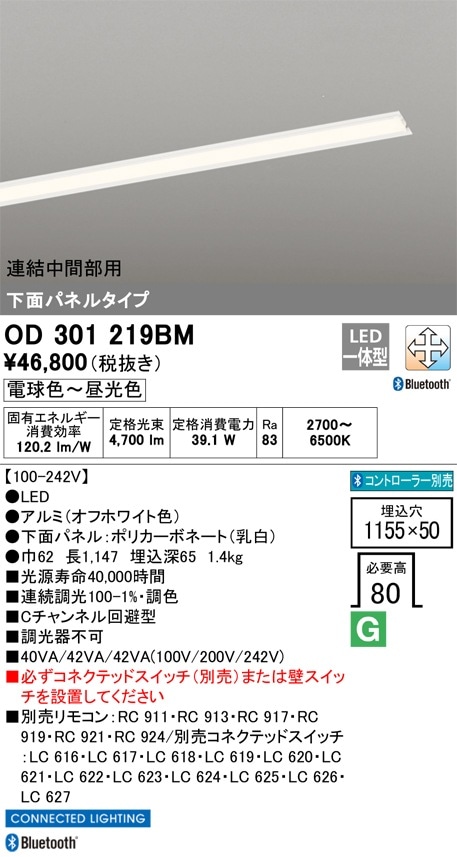 OD301219BM オーデリック 埋込型LEDベースライト 下面パネルタイプ