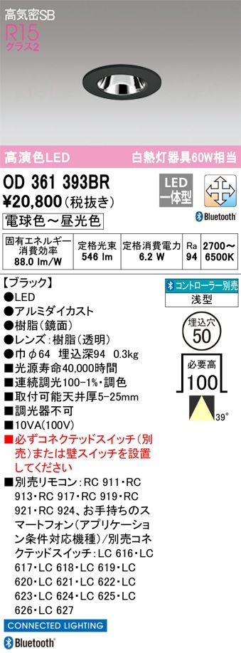 オーデリック LED一体型 OD361381BR