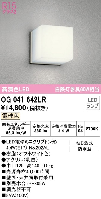 OG264005LR オーデリック LEDポーチライト 電球色 即配・速配ならプロ