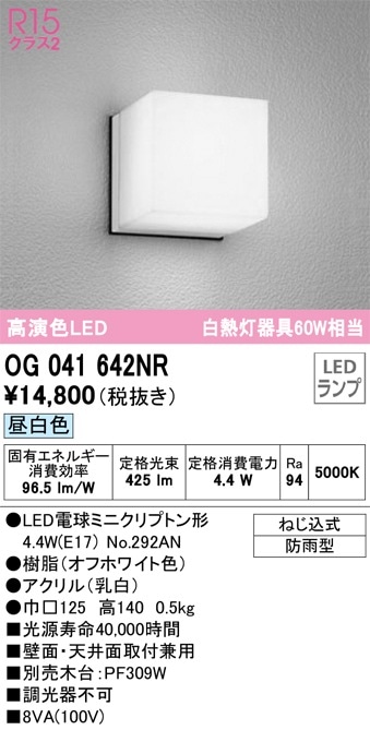 OG264005LR オーデリック LEDポーチライト 電球色 即配・速配ならプロ