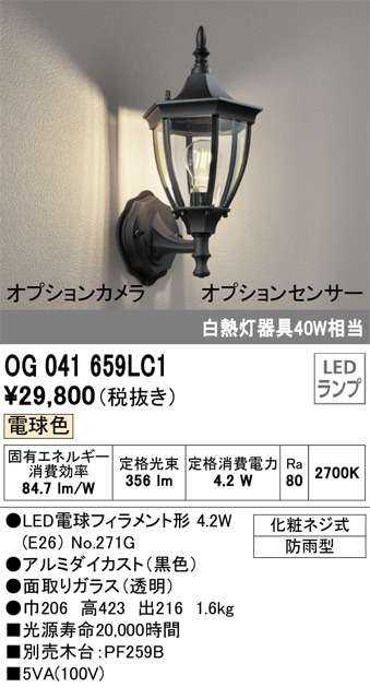 OG041681LC1 オーデリック LEDポーチライト 電球色 即配・速配ならプロ OG041681LC1 オーデリック LEDポーチライト 電球色 即配・速配ならプロ