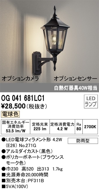 OG041681LC1 オーデリック LEDポーチライト 電球色 即配・速配ならプロ