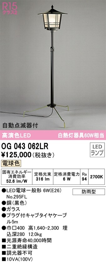 オーデリック エクステリア 和風照明　和風ガーデンポーチライトOG 043061 オーデリック 高演色LED エクステリア ポーチライト 和風玄関灯