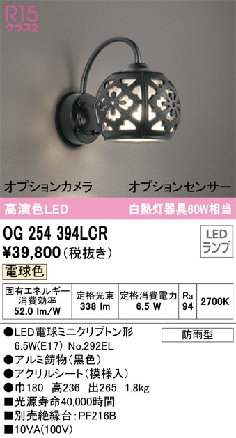 OG254771LC1 オーデリック LEDポーチライト 電球色 即配・速配ならプロ