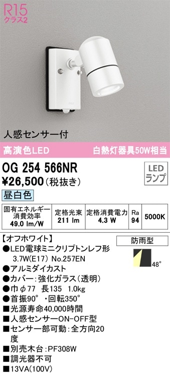 LGWC47007CE1 パナソニック 人感センサー付 屋外用LEDスポットライト