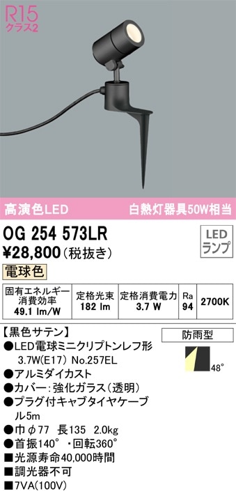 DOL-4825YB 大光電機 屋外用LEDスポットライト スパイクタイプ 電球色 