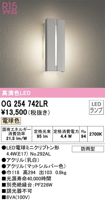 OG254742LR オーデリック LEDポーチライト 電球色 即配・速配ならプロ