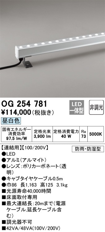 OG254781 オーデリック 屋外用LED間接照明 連結用 床面取付専用 昼白色
