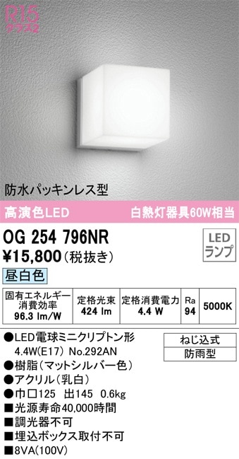 OG254796NR オーデリック LEDポーチライト 昼白色