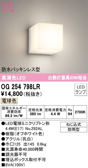 OG254798LR オーデリック LEDポーチライト 電球色