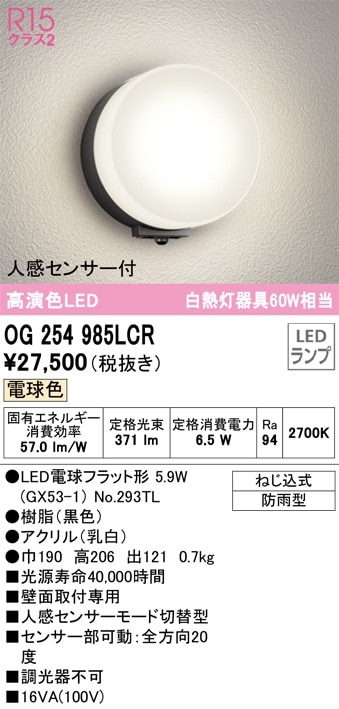 OG254984NCR オーデリック 人感センサー付LEDポーチライト 昼白色
