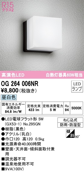 OG264006NR オーデリック LEDポーチライト 昼白色 即配・速配ならプロ