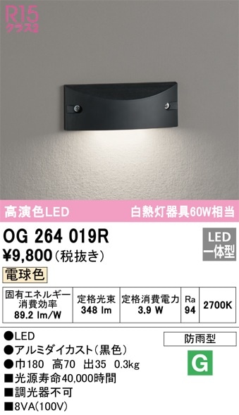 OG264019R オーデリック LED表札灯 電球色 即配・速配ならプロ向け電材