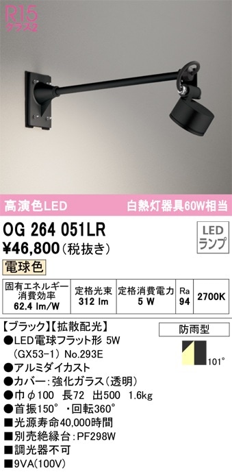 DOL-4019YS 大光電機 屋外用LEDスポットライト 電球色 即配・速配なら