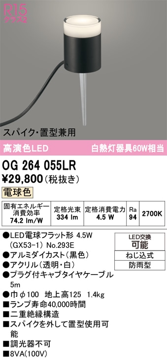 OG254359 オーデリック 屋外用LEDスポットライト[ワイド配光](6.7W