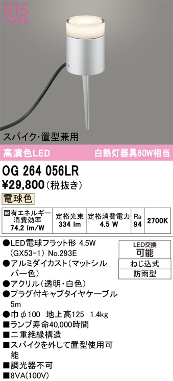 OG254359 オーデリック 屋外用LEDスポットライト[ワイド配光](6.7W