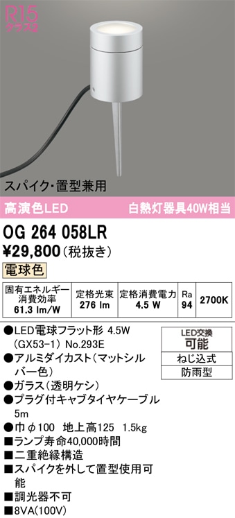 OG254359 オーデリック 屋外用LEDスポットライト[ワイド配光](6.7W
