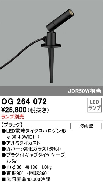 OG254371 オーデリック 屋外用LEDスポットライト(4.5W) 即配・速配なら