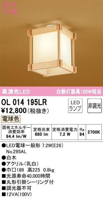 OL014195LR オーデリック 和風シーリングライト 電球色 即配・速配なら