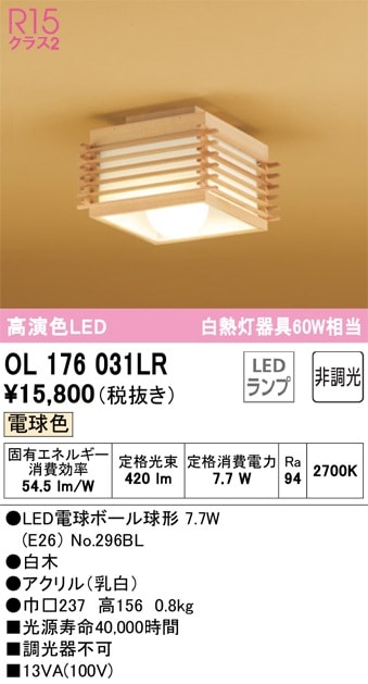OL176031LR オーデリック 和風シーリングライト 電球色 即配・速配なら