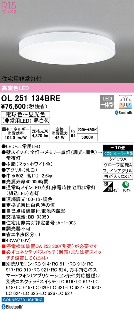 OX9747LDR オーデリック LEDシーリングライト ～10畳 調光 調色