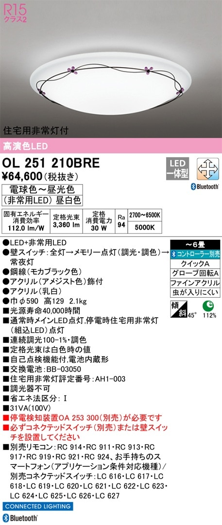 OL291554R オーデリック LEDシーリングライト 調光 調色 ～6畳 即配