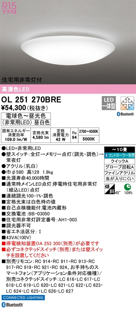 オーデリック 住宅用非常灯付LEDシーリングライト 〜10畳用 電球色〜昼光色・昼白色住宅用非常灯 プリーツ OL291486BRE オーデリック 住宅用非常灯付LEDシーリングライト 〜10畳用 電球色〜