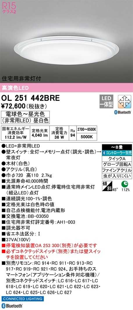 OL251674BRE オーデリック 住宅用非常灯付LEDシーリングライト ～8畳