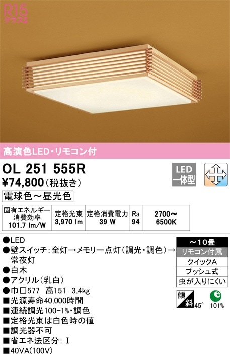 OL291657BR オーデリック 和風LEDシーリングライト ～10畳 調光 調色